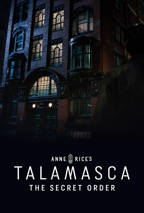 Таламаска: Тайный орден